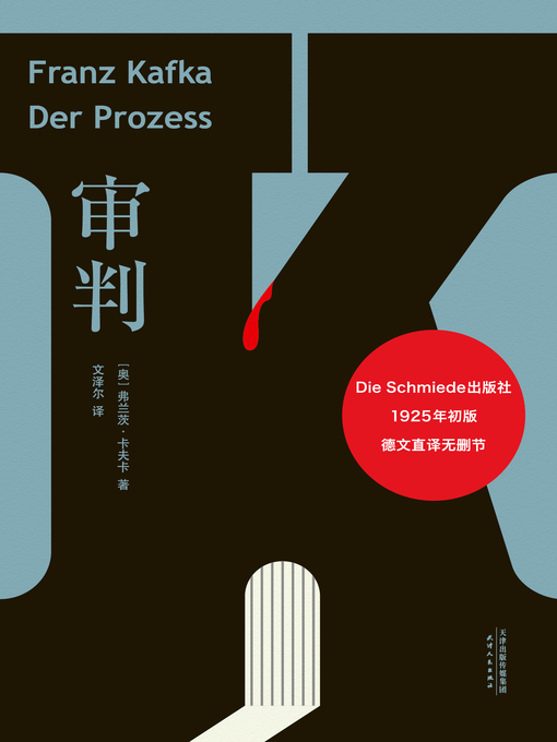 Cover image for 审判